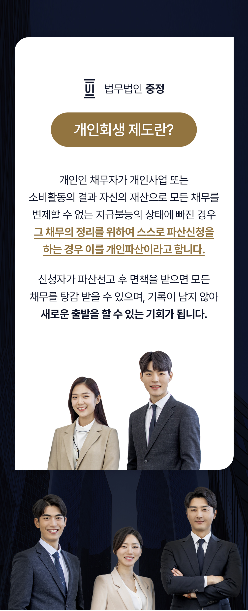 진주개인회생 제도란?