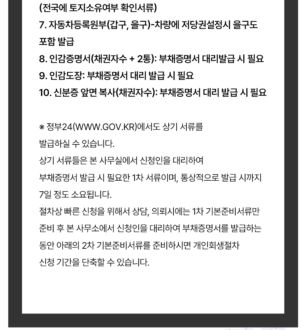 진주개인파산 서류 예시 2
